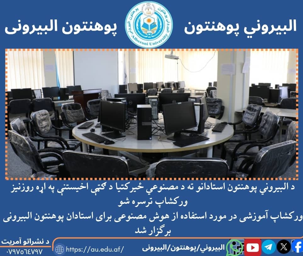 ورکشاپ هوش منصوعی 