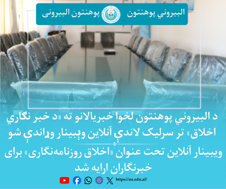 پوهنتون البیرونی