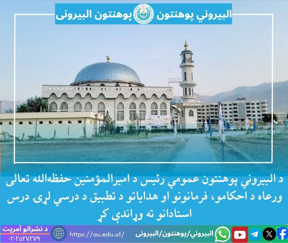 پوهنتون البیرونی