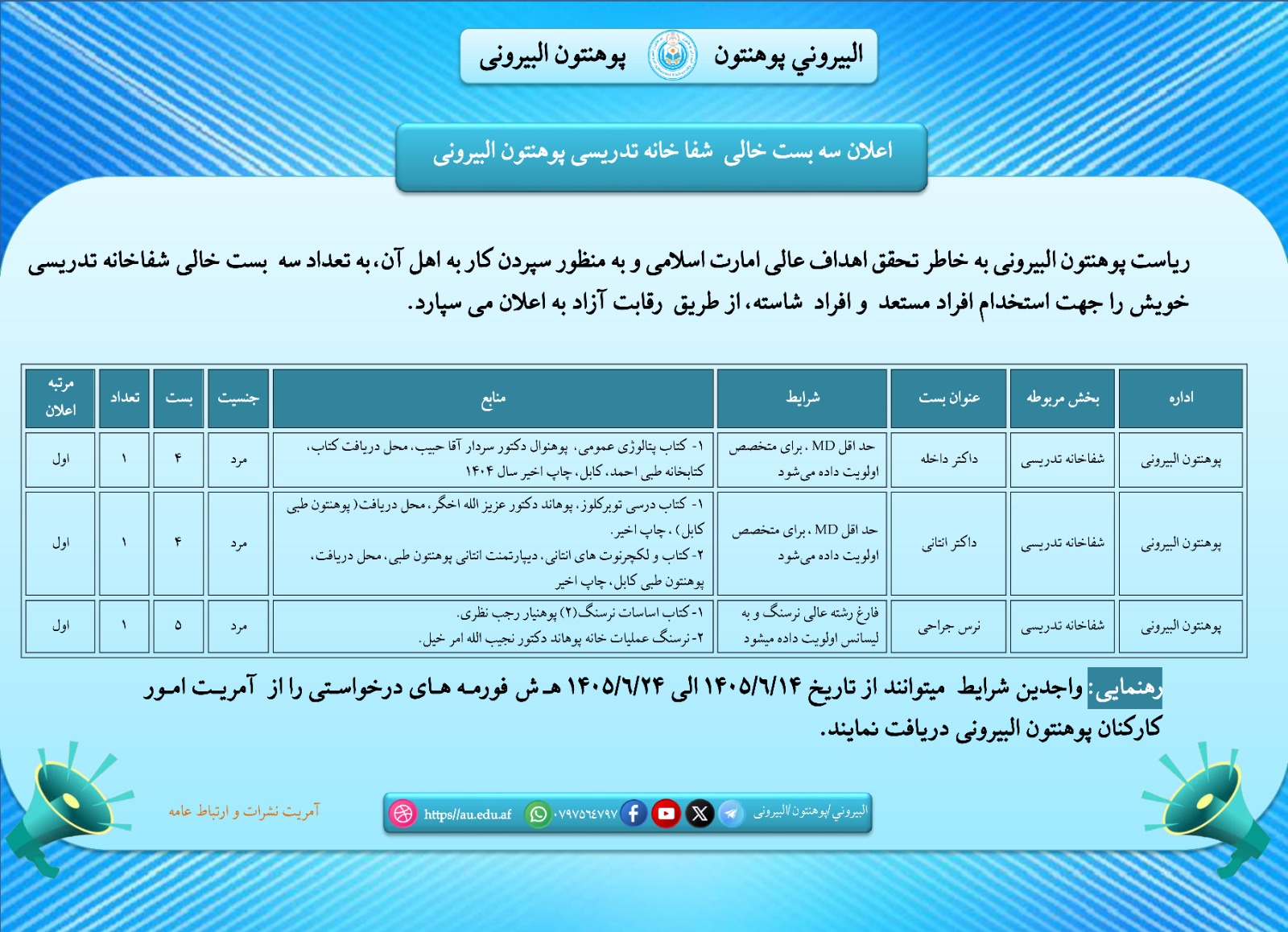 بست شفاخانه تدریسی
