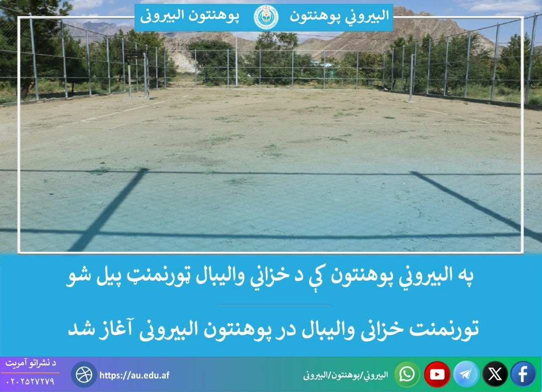 تورنمنت اوالیبال